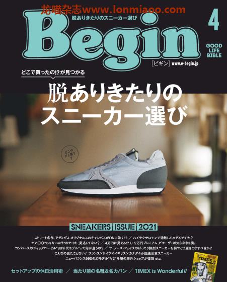 [日本版]Begin 男性时尚服装穿搭PDF电子杂志 2021年4月刊